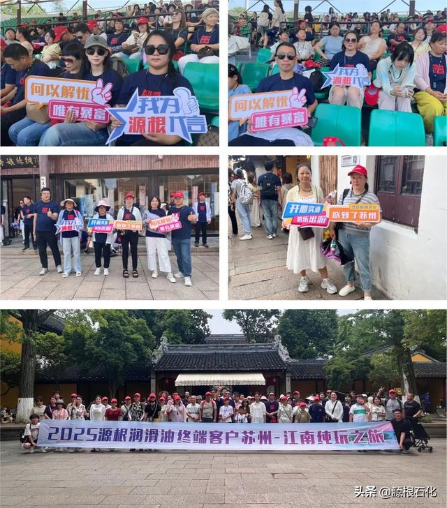 2025源根润滑油终端客户苏州--江南纯玩之旅圆满举办！