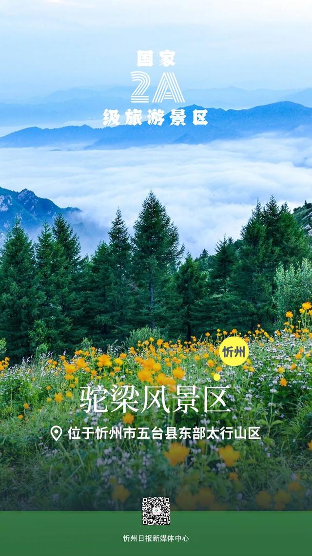 国庆去哪玩？忻州这份A级景区宝藏地图请收好！