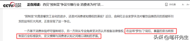 预制菜遭全网抵制！为啥饭店还在用？央视发声了