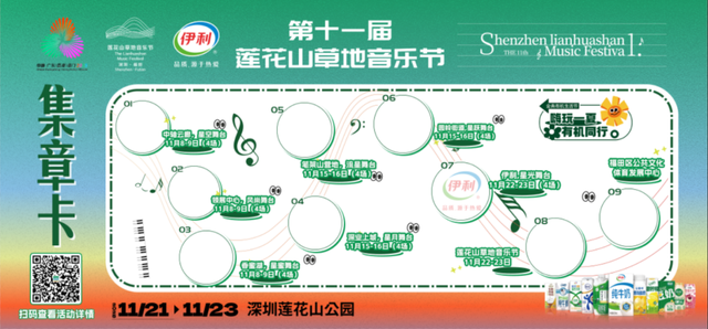 美食、时装、酒店、旅行……听音乐会立享打折优惠？快来莲花山草地音乐节“集章”领福利！