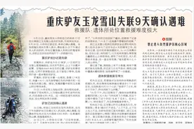 重庆驴友玉龙雪山失联9天确认遇难 救援队：遗体所处位置救援难度极大图片