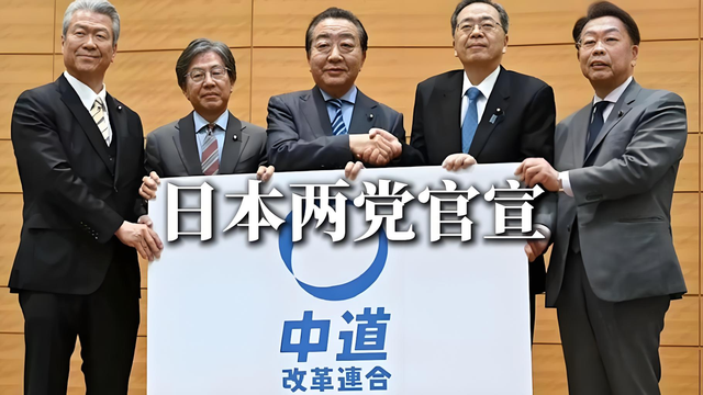 席次过半！高市早苗勉强存活	，新首相人选已曝光，对华态度不简单