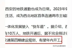 突发！西安又一地铁即将开工，多条地铁线降速/改道引争议？图片