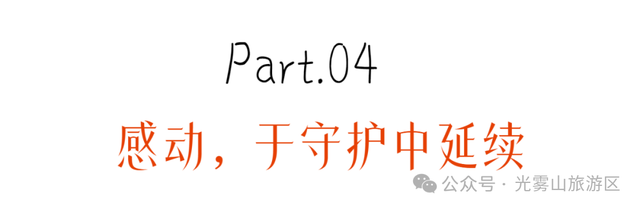 光雾山红叶节：暖心守护，让醉美秋色更有温度