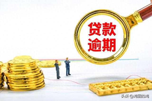 要不要把所有债务都逾期，当你负债全部逾期后，上门也好，起诉也罢，才发现那都不是什么事 配图01