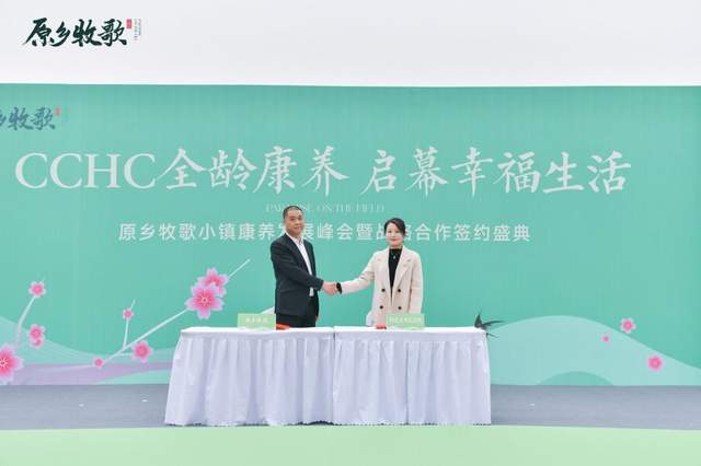 地產(chǎn)-悅西安-原鄉(xiāng)牧歌CCHC全齡康養(yǎng)模式發(fā)布 引領(lǐng)行業(yè)高質(zhì)量發(fā)展-榮耀西安論壇-(9)
