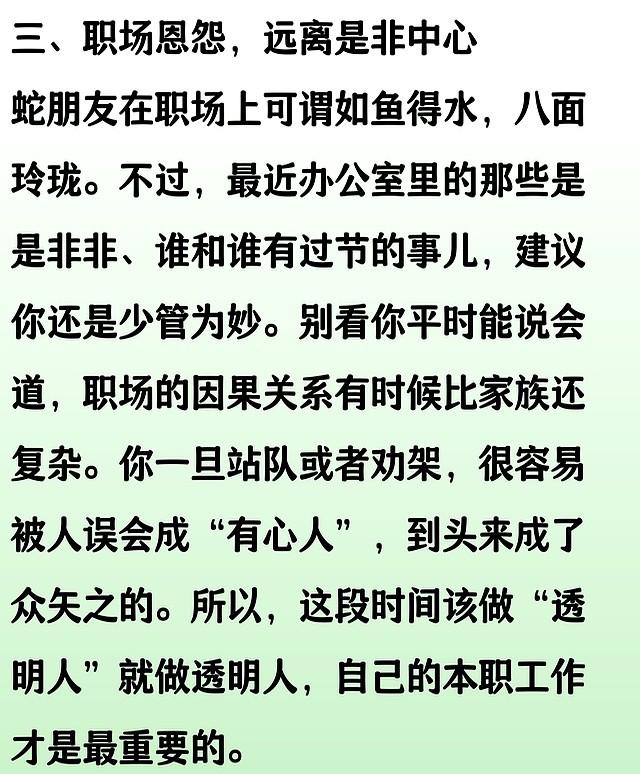 生肖蛇，你无论多有本事，最近都不要去干涉这些因果 要牢记！