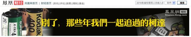 胶卷之王，没能活成“电子茅台”