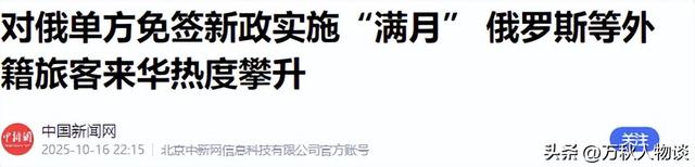 大量俄罗斯人涌入中国！不是为了旅游而是另有目的，到底图啥？