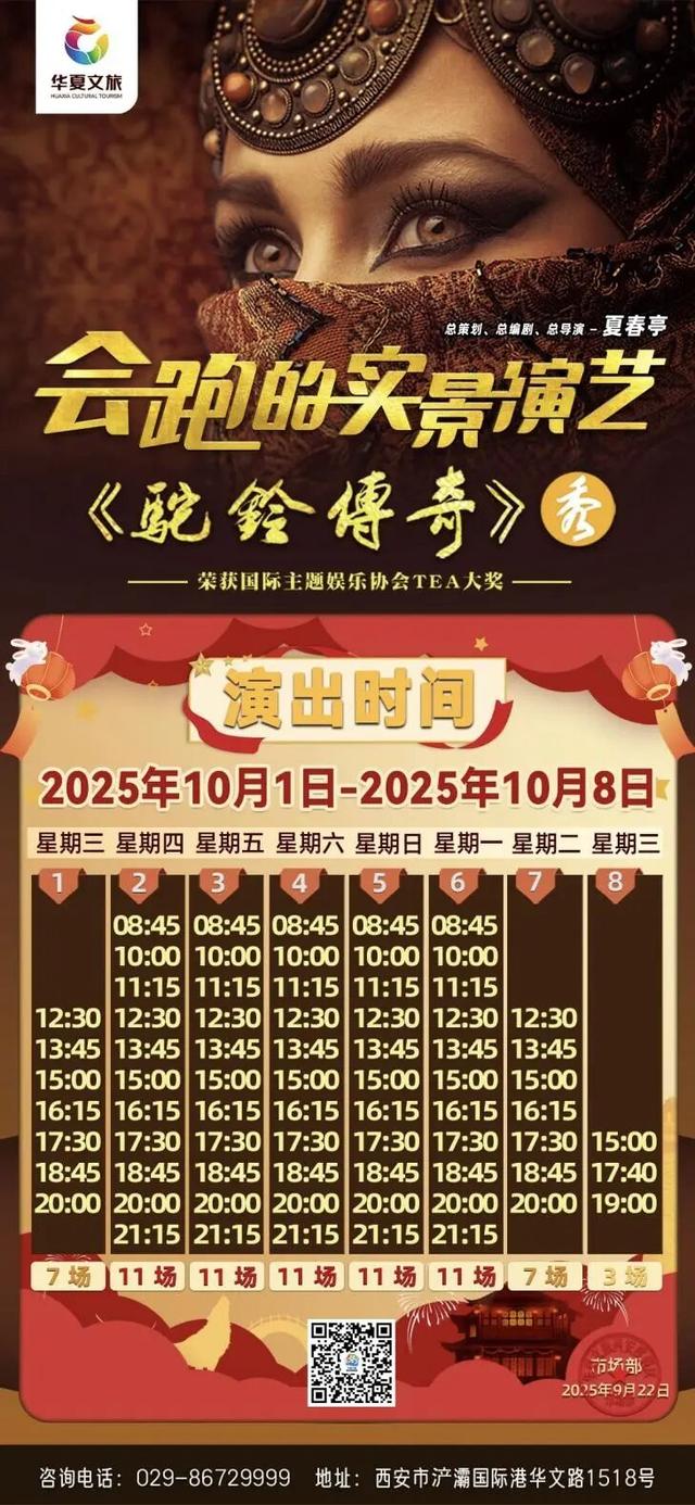 十一假期 西安“展”与“演”的文化盛宴已就位
