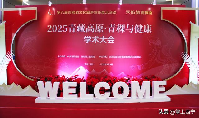 聚焦青稞产业发展 共探健康创新之路
