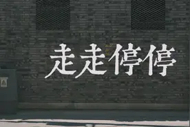 看完《走走停停》，我才明白，原来生命的意义在于自洽图片