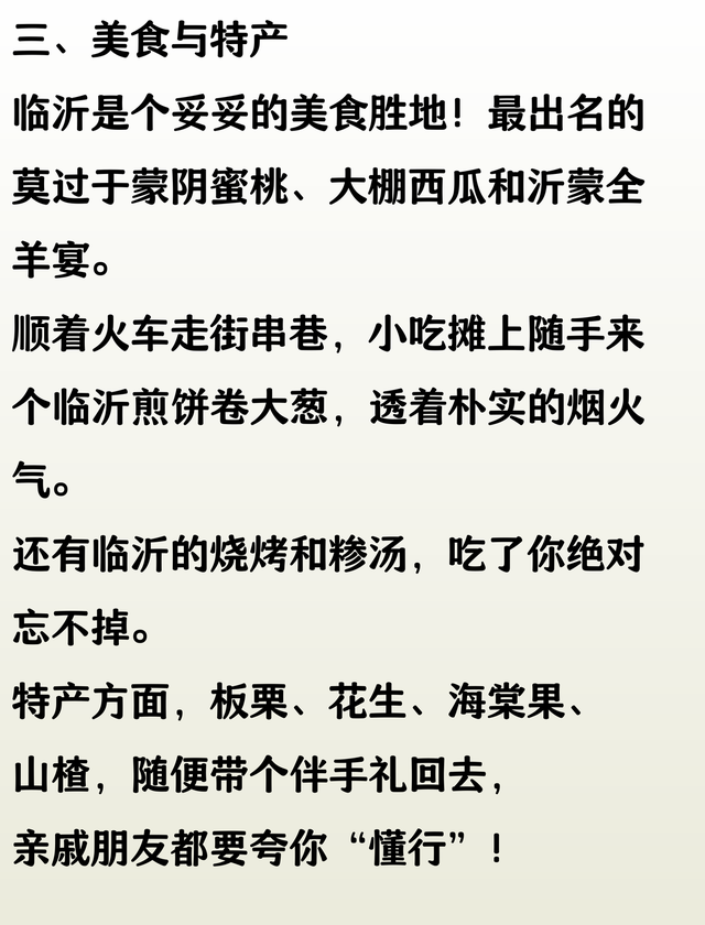 山东又迎来一座古城，临沂成为山东古城最多的城市，你去过吗？