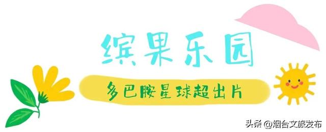 【乐游烟台】“十一”必去！烟台这座新地标即将开园
