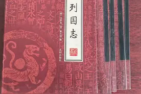 《东周列国志》疑难字注释图片