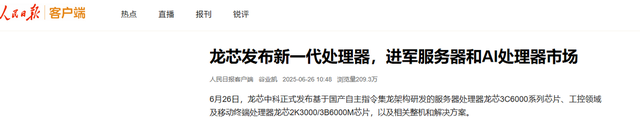 美国芯片彻底凉了？中国亮出底牌，龙芯说到做到100%国产自研！
