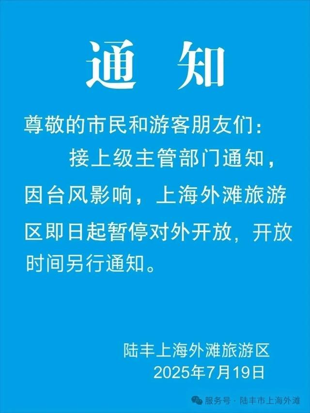 汕尾市多家景区发布闭园和跳岛游发布停航公告