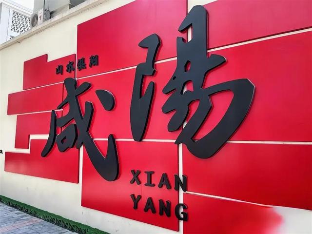 咸阳，比西安更懂慢游的宝藏城市，来了就忘不掉、更不想走