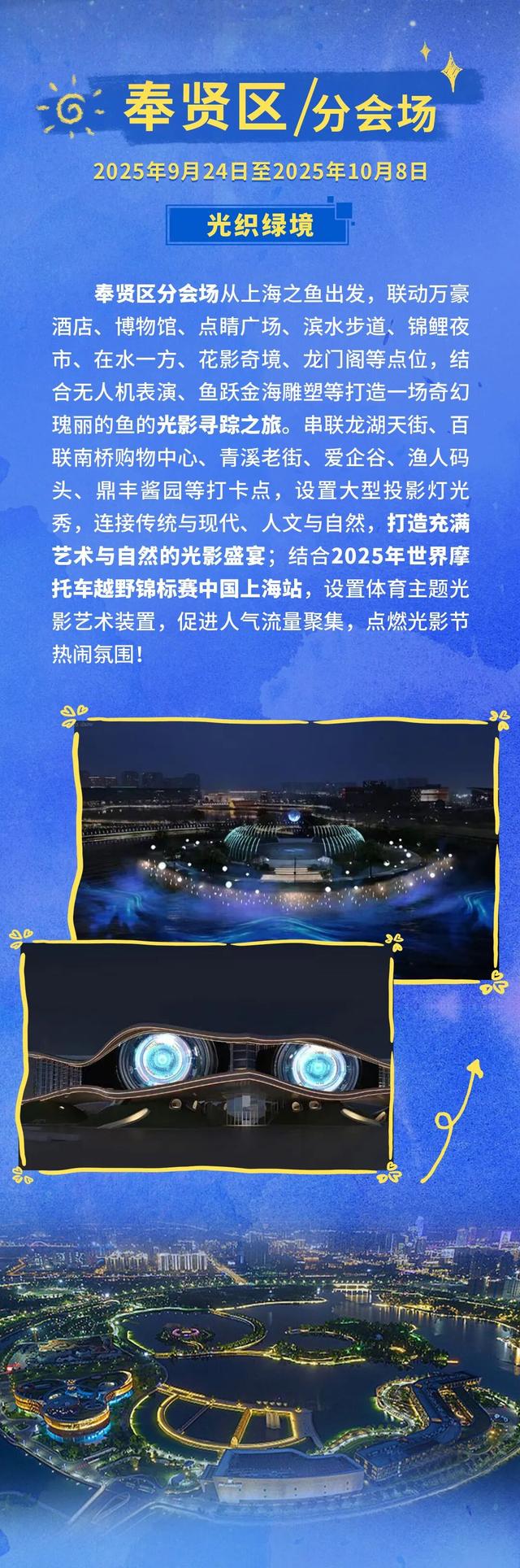 点亮上海！2025第二届上海国际光影节16区活动清单汇总来了~