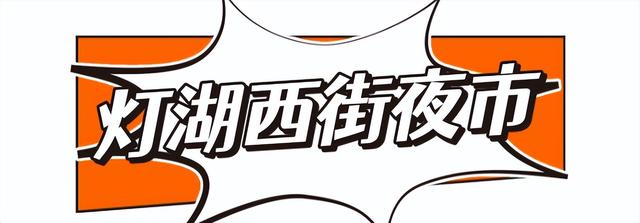 从街头吃到巷尾！桂城这些人气夜市，逛一次就上瘾