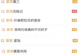 热搜爆了！那英“崩溃了”，亚当真的要来了！《歌手》首轮揭榜赛结束，谁被淘汰？图片