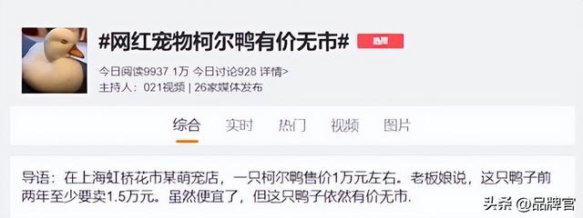“鸭中爱马仕”跌落神坛，从上万一只到300元甩卖无人在意！