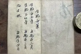 明清时期民间抄本——伤病科图片