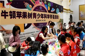 沿着“牛顿苹果树”享一场科学盛宴，2024年上海市“全国科普日”活动启动图片