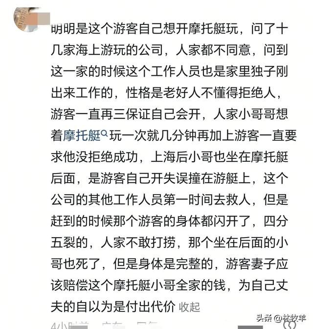 31岁四川游客北海乘摩托艇遇难，知情网友：游客非要自己驾驶摩艇