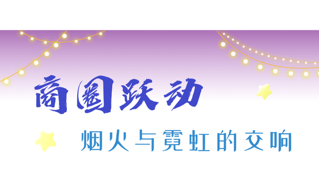 空调续命？也可夜游仙林