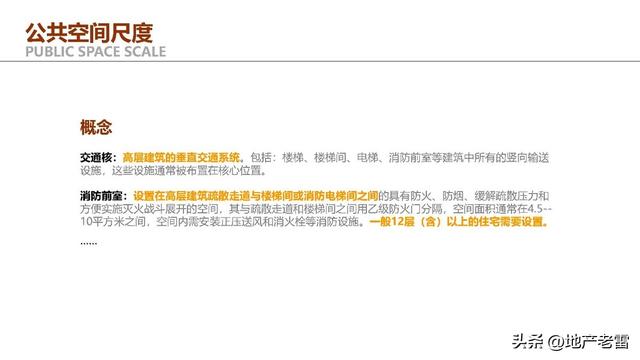 住宅户型设计研究与优化思维解析 -培训 -房地产