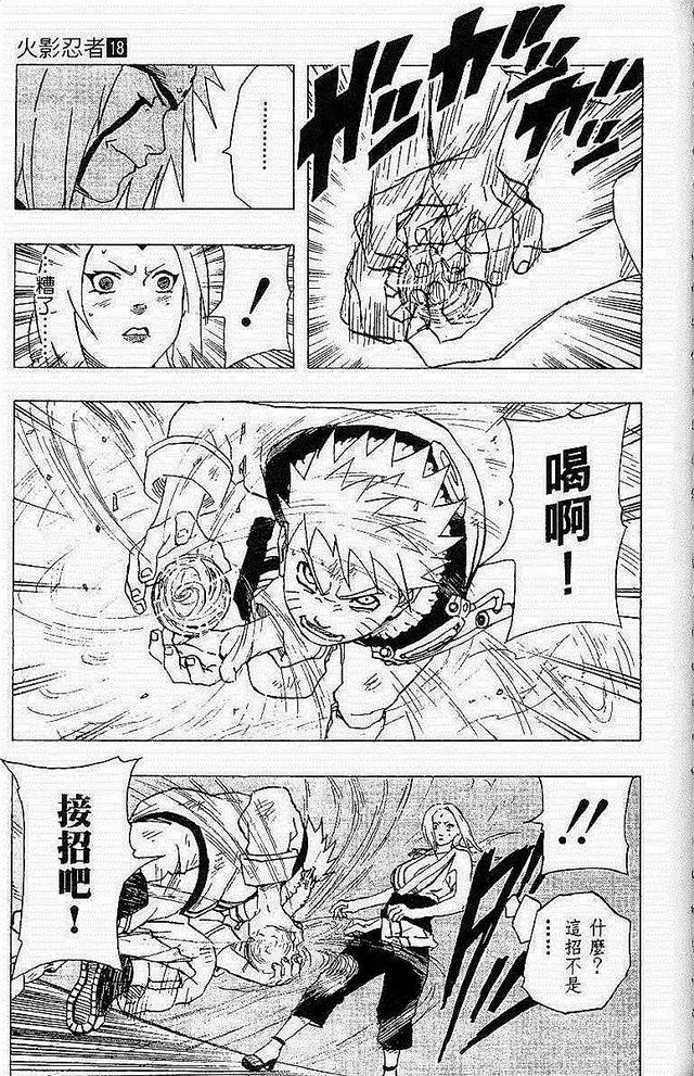 漫画 欣赏 - 火影忍者 18