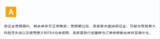 亚马逊Pan-EU卖家如何应对意大利保证金新政？权威解读来了！