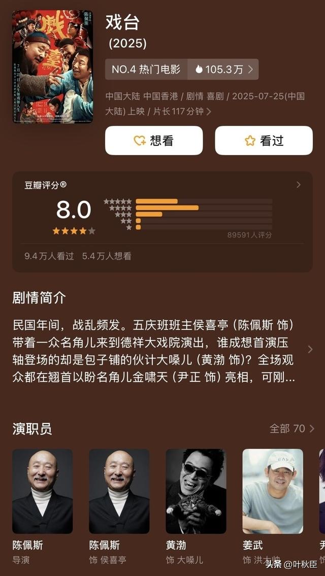 《戏台》深度解析