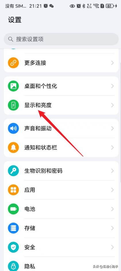 荣耀手机顶部显示栏怎么设置
