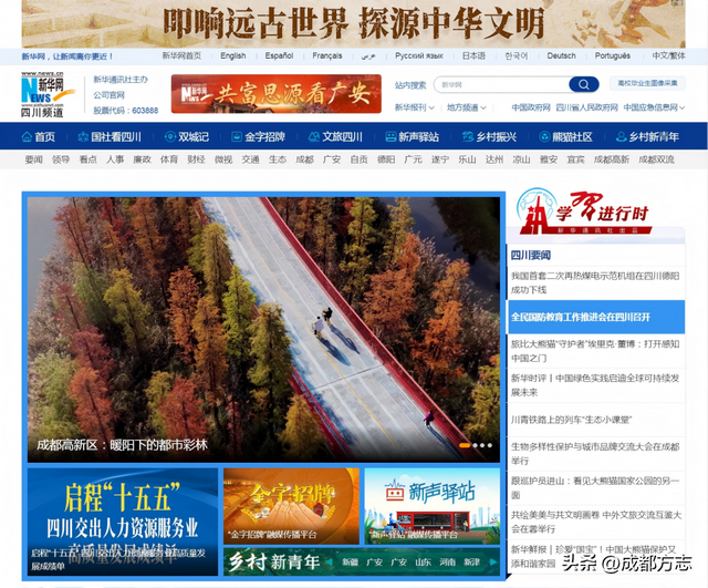 火出圈！外交部发言人也在关注成都这抹红→