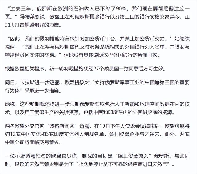 为了讨好特朗普，冯德莱恩决定对华出手，被曝将准备制裁12家中企