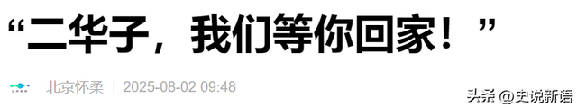 北京失联的孙胡沟村村支书尹春燕