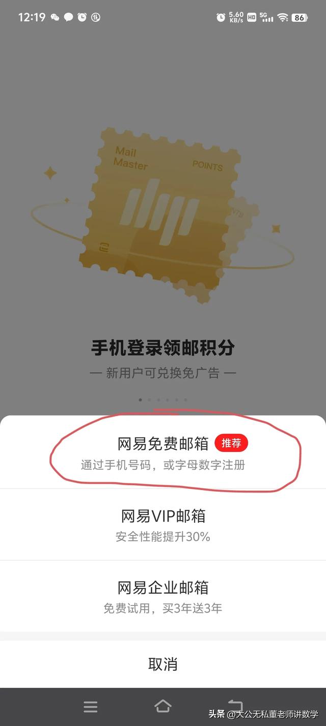 怎样注册手机邮箱？