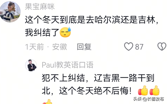 东北一家亲！这个冬天，东北喊你组团来赏冰玩雪