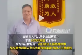 暖心，浙江金华6旬大叔跳江救人，事后婉拒10万酬金，评论炸了图片