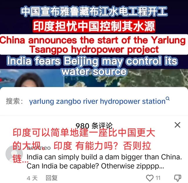 雅鲁藏布江水电站开工，引发印度网友不满，扬言把水抽干引入恒河