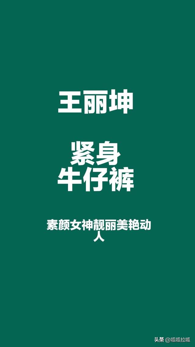 别眨眼！女星穿紧身牛仔裤狂炫身材，细腰翘臀的暴击谁顶得住