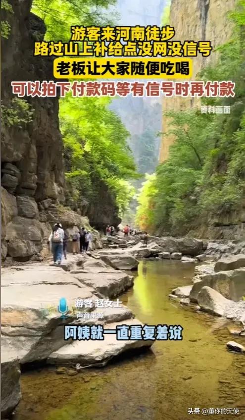 游客在河南一景区游玩买补给没网又没钱，老板一句话，众人：得给