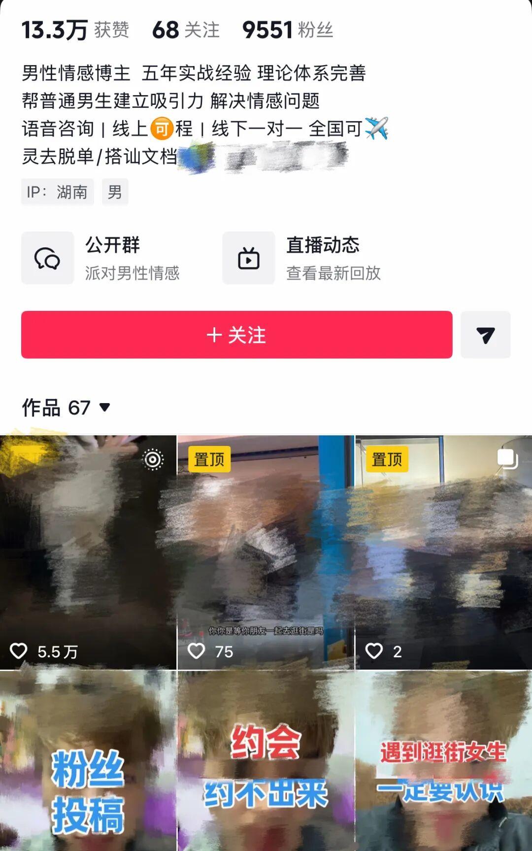 男子偷拍女友卖“恋爱课”被拘 诈骗套路深