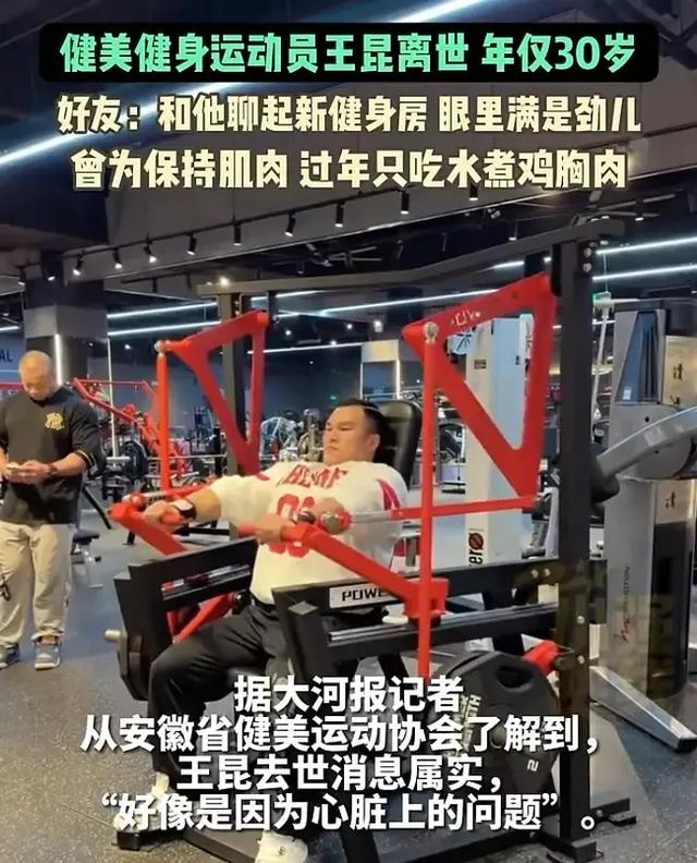 突传噩耗!健美运动员王昆去世,年仅30岁!10年“苦行僧”生活,饮食“干净”到极致
