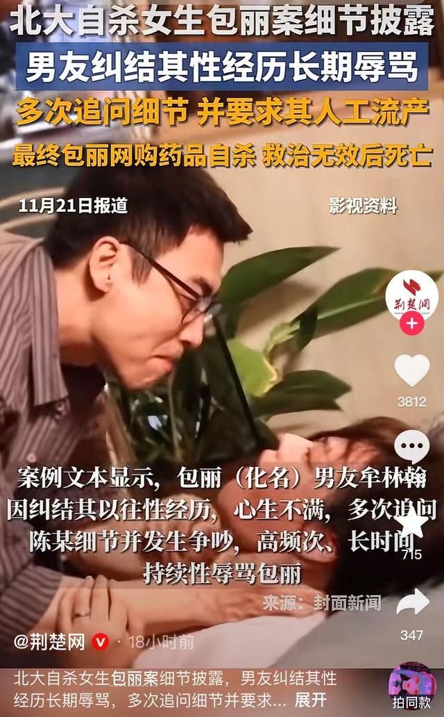 北大女生遭男友长期虐待身亡，男方多次追问性经历细节反复辱骂，无视女方割腕自残、吞药......最高法点名