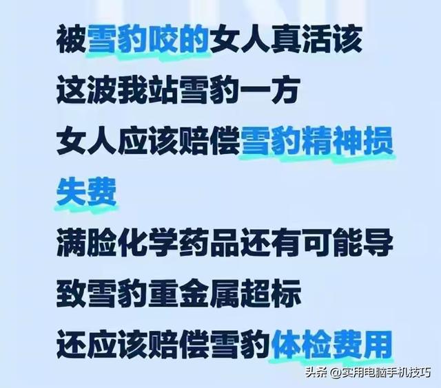 雪豹咬人内幕曝出！村支书还原真相	，央视发文怒批，当事人被打脸