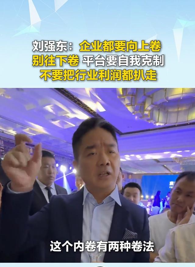 重磅消息！京东集团创始人、董事局主席刘强东品酒会透露多个消息