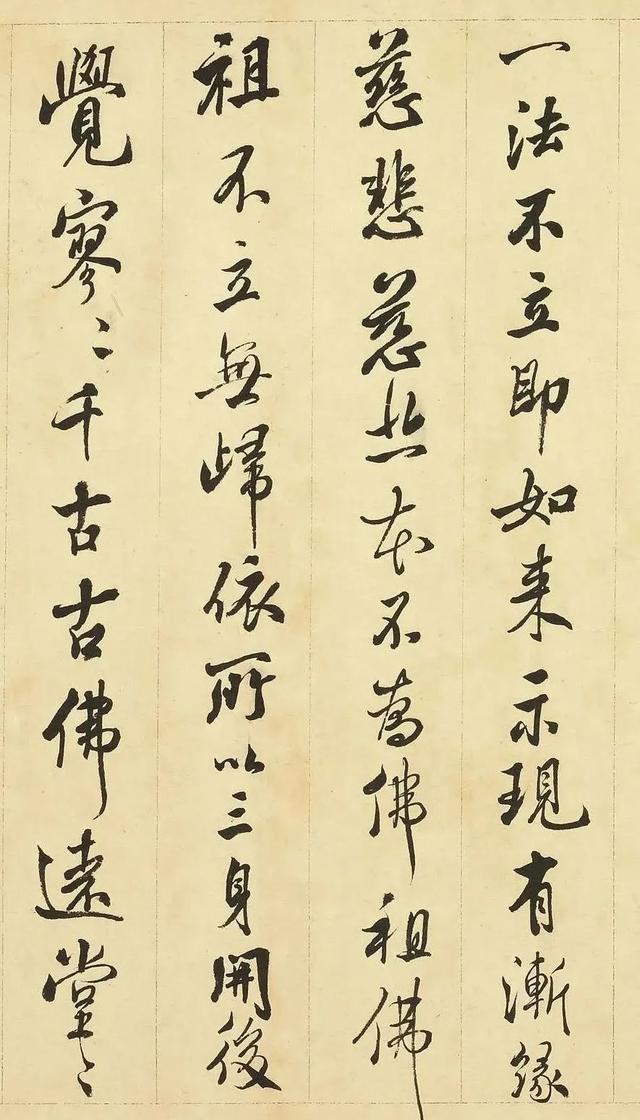 张照《临米芾天衣怀襌师碑》